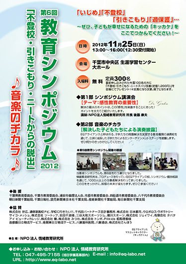 教育シンポジウム 2012