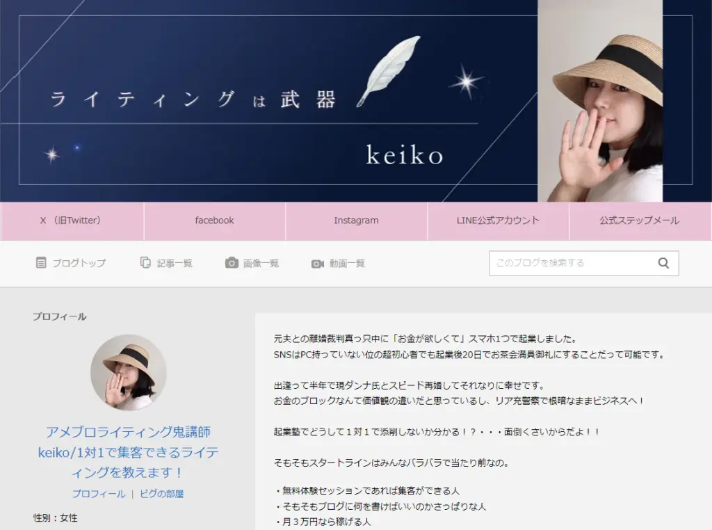 1対1のブログの先生 keiko様