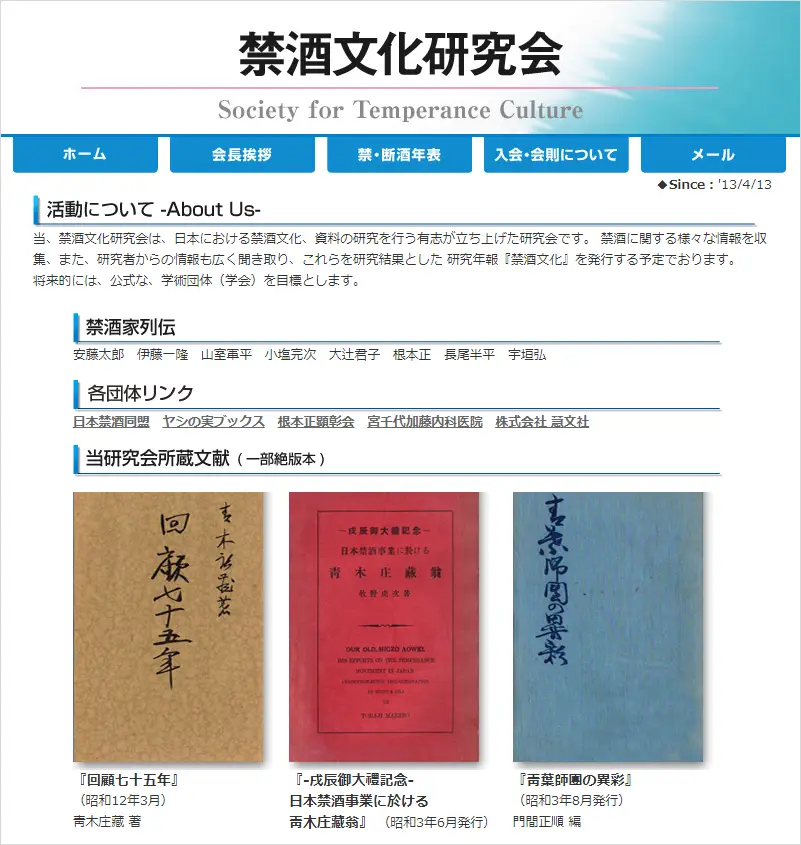 禁酒文化研究会様