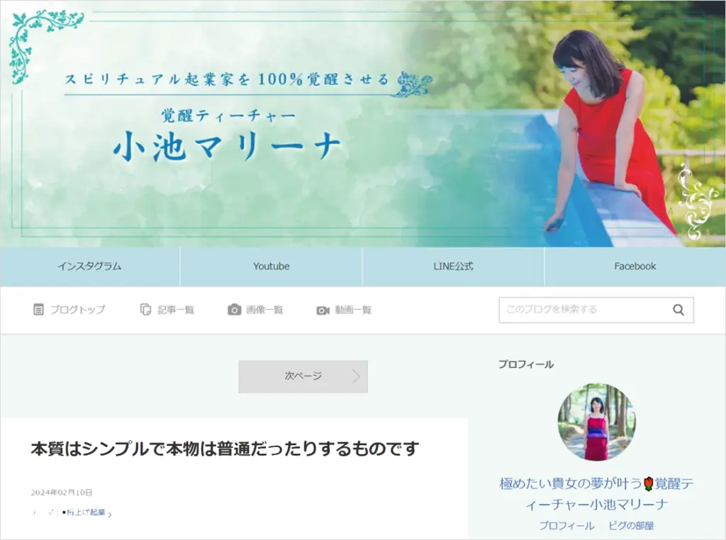 小池マリーナ様